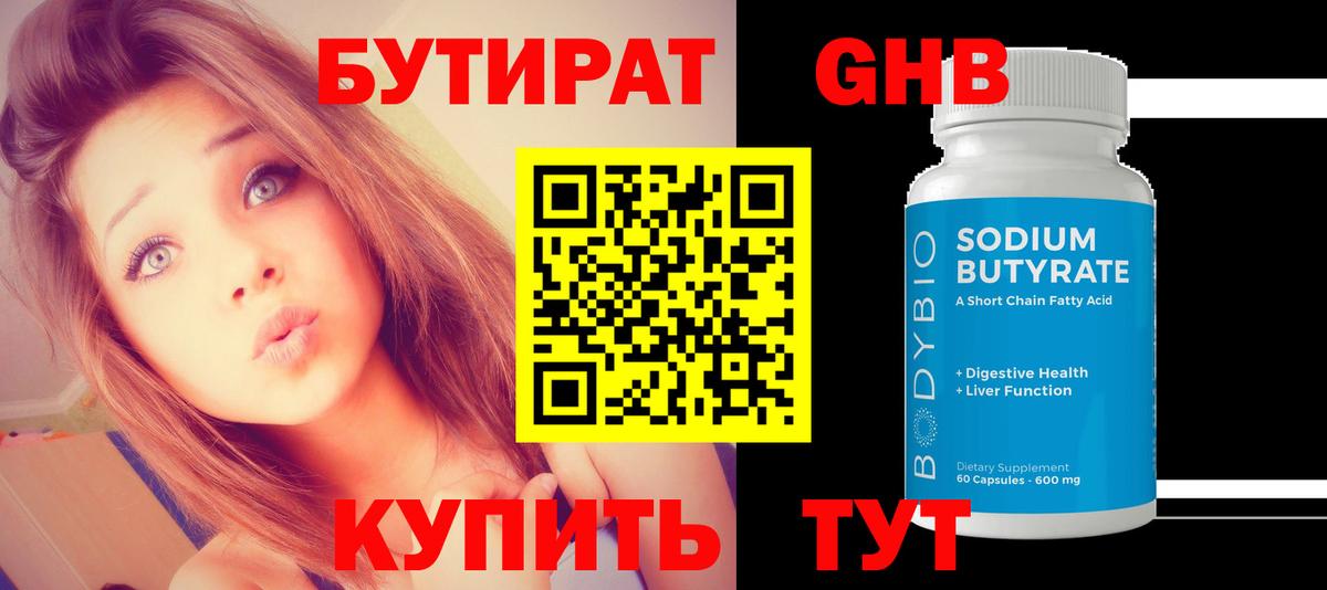 Дятьково  Бутират жидкий экстази  БУТИРАТ  Вход с VPN 