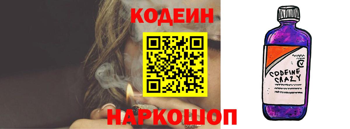 Дятьково  Кодеин напиток Lean (лин)  Вход с VPN 