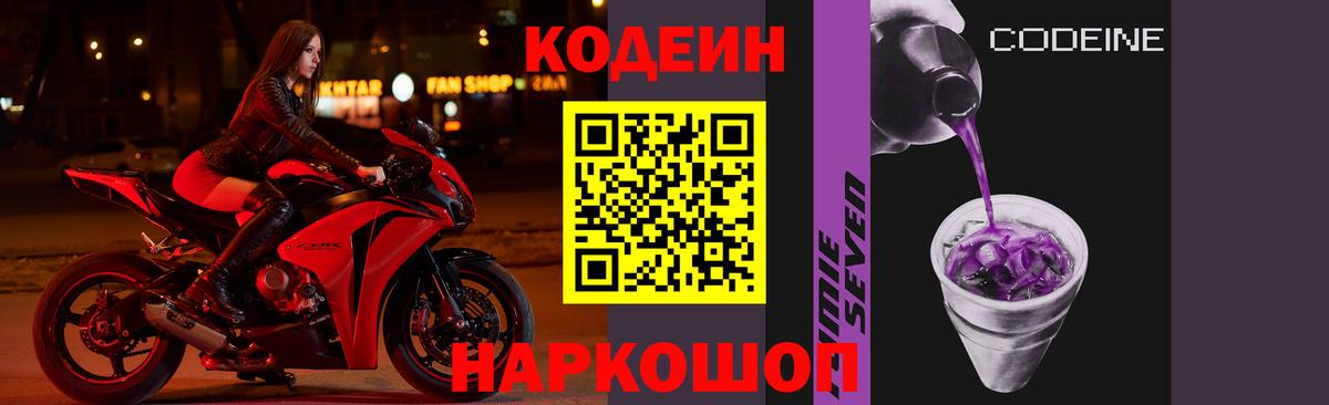 Кодеиновый сироп Lean напиток Lean (лин) Дятьково