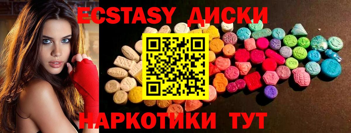 Экстази круглые Дятьково
