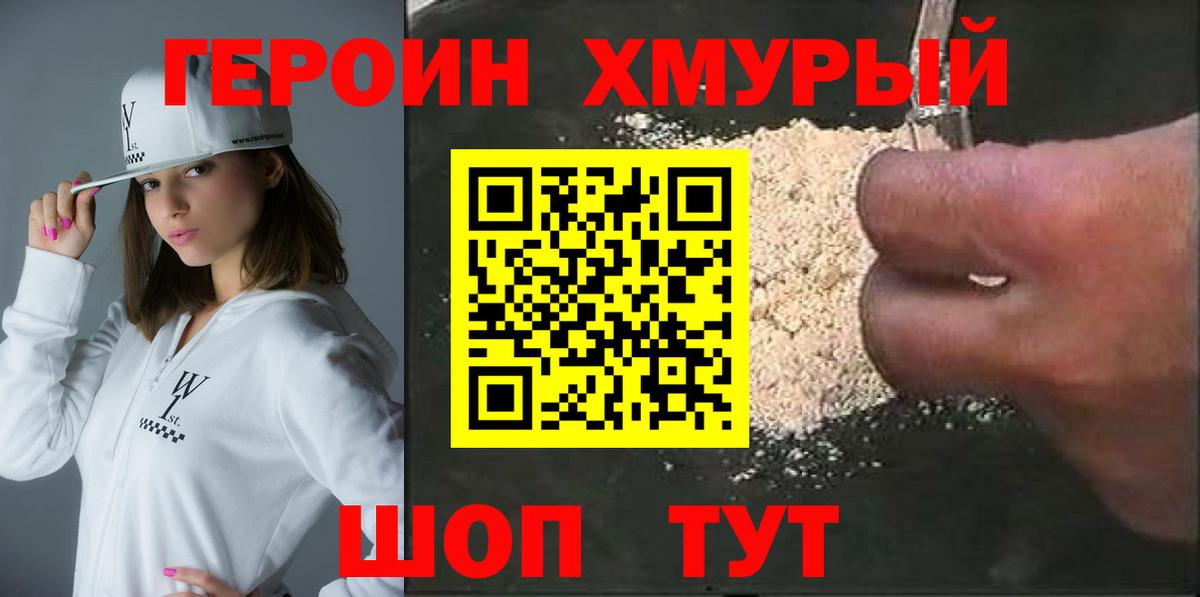 Героин герыч Дятьково