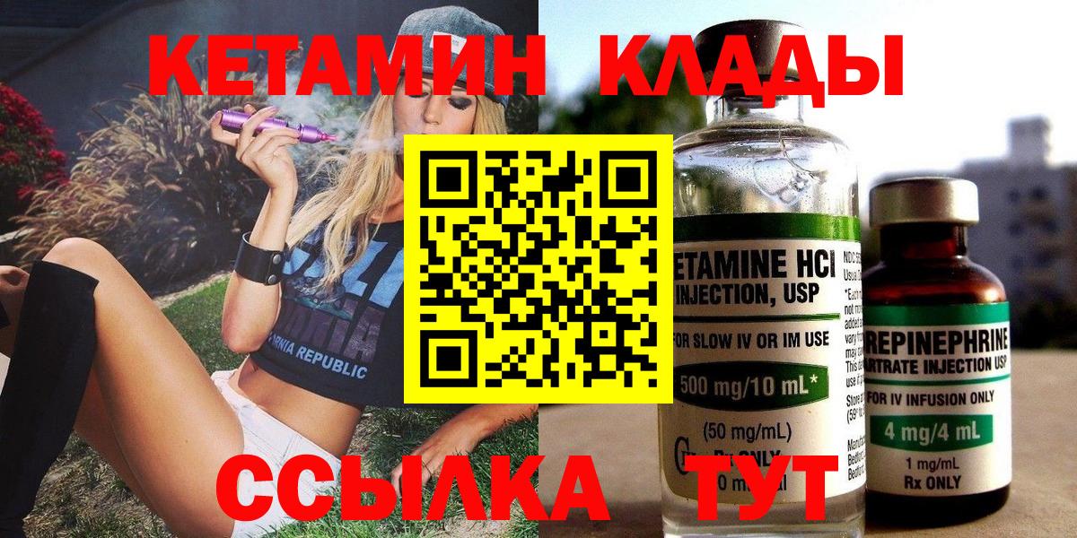 Кетамин ketamine  Вход с VPN  Дятьково 